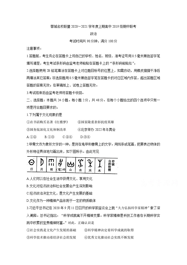 2021成都蓉城名校联盟高二上学期期中联考试题政治含答案01