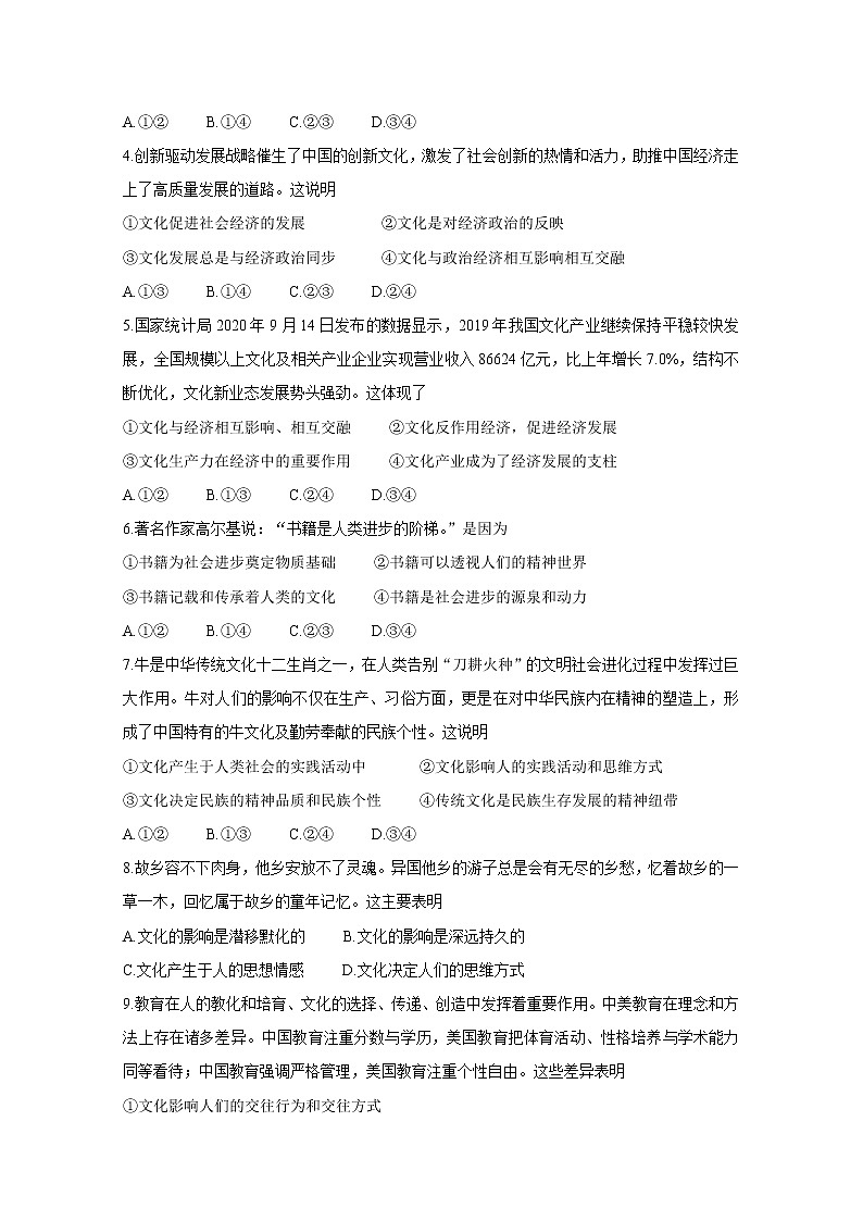 2021成都蓉城名校联盟高二上学期期中联考试题政治含答案02