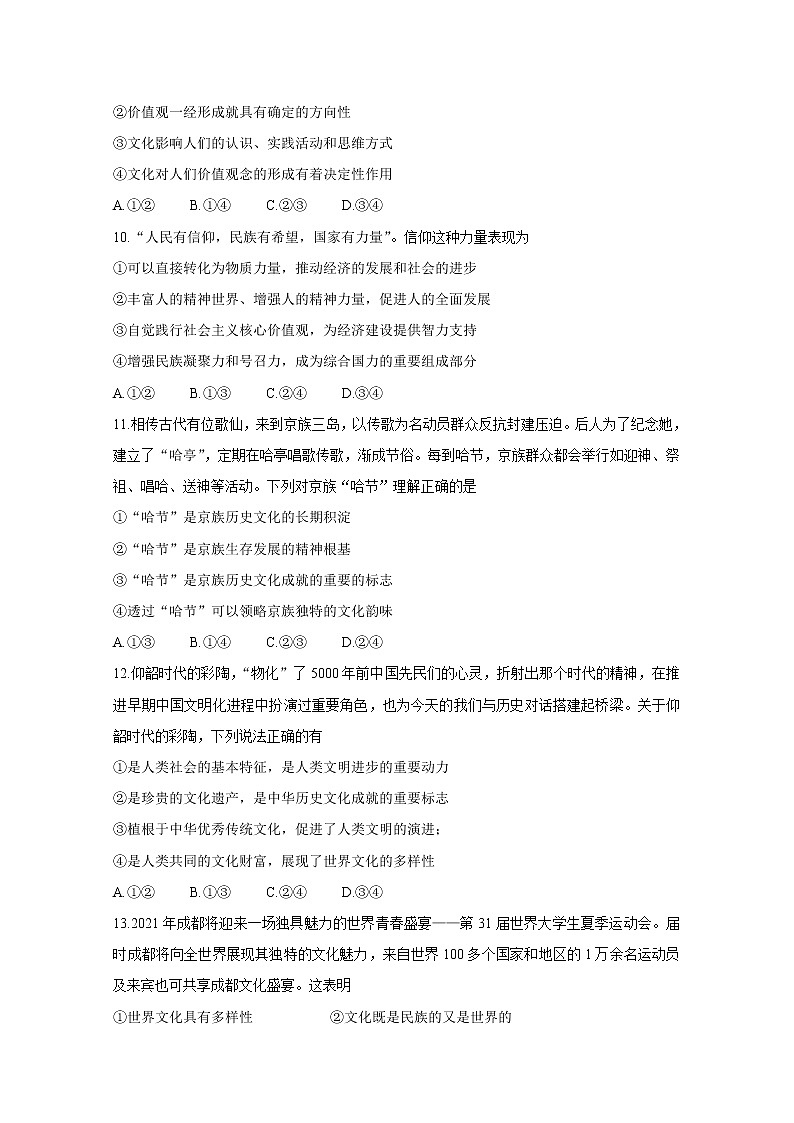 2021成都蓉城名校联盟高二上学期期中联考试题政治含答案03