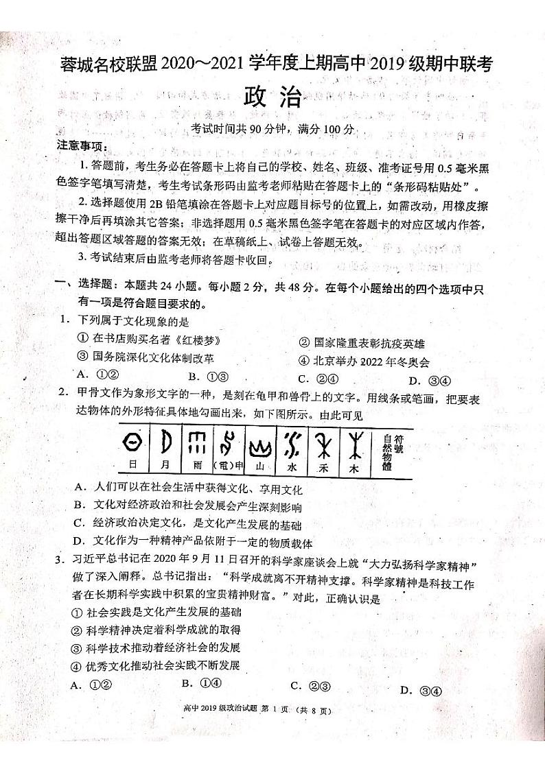 2020～2021学年度上期高中2019级期中联考政治试题PDF图片版第1页
