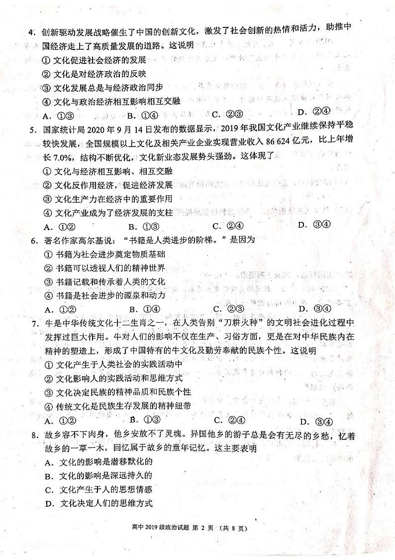 2020～2021学年度上期高中2019级期中联考政治试题PDF图片版第2页