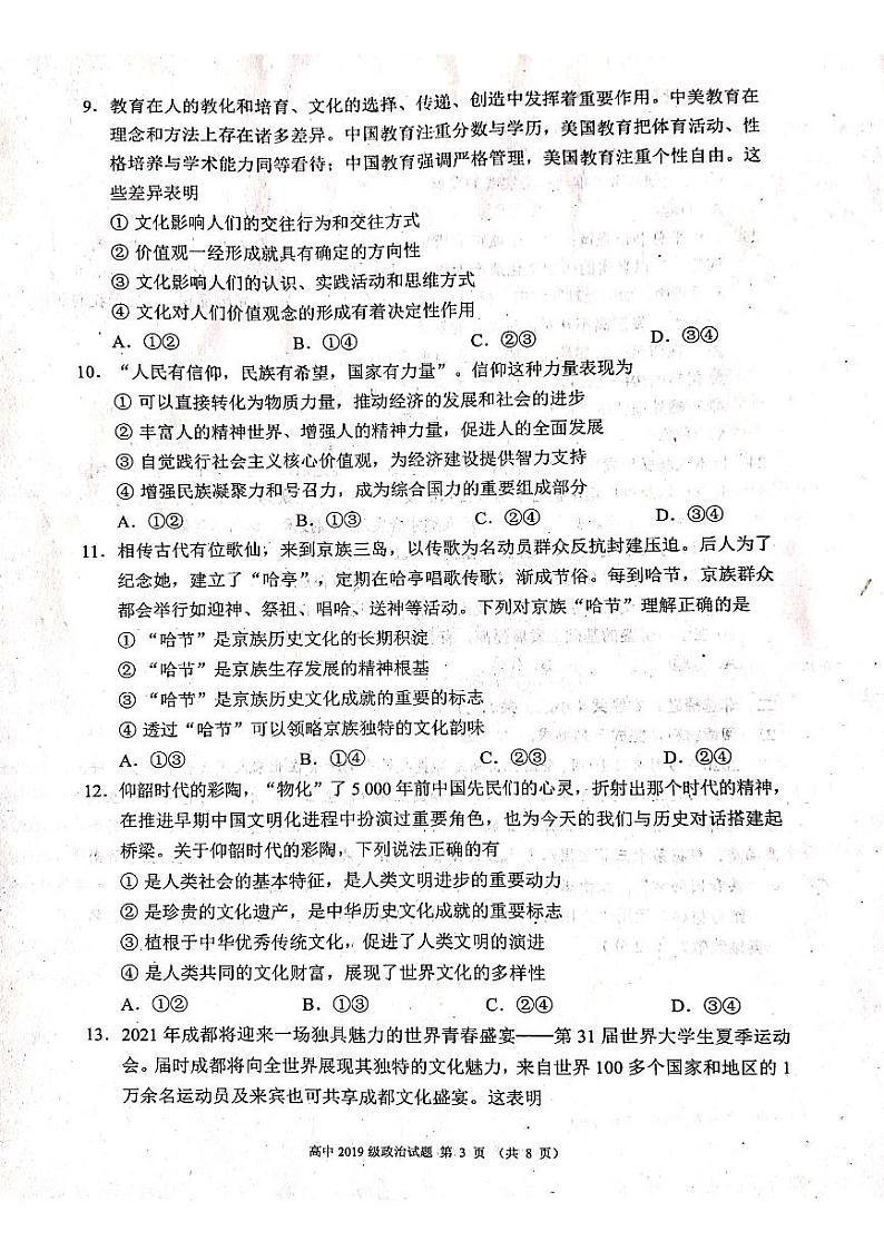 2020～2021学年度上期高中2019级期中联考政治试题PDF图片版第3页