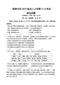 2021荆州中学高二12月月考政治试题含答案