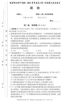 2021湖南师大附中高二上学期第二次大练习政治试题（可编辑）PDF版含答案