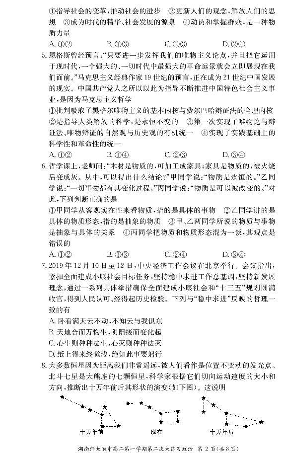 2021湖南师大附中高二上学期第二次大练习政治试题（可编辑）PDF版含答案02
