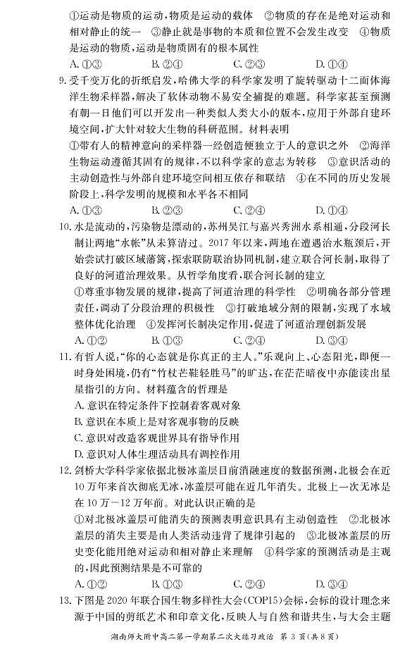 2021湖南师大附中高二上学期第二次大练习政治试题（可编辑）PDF版含答案03