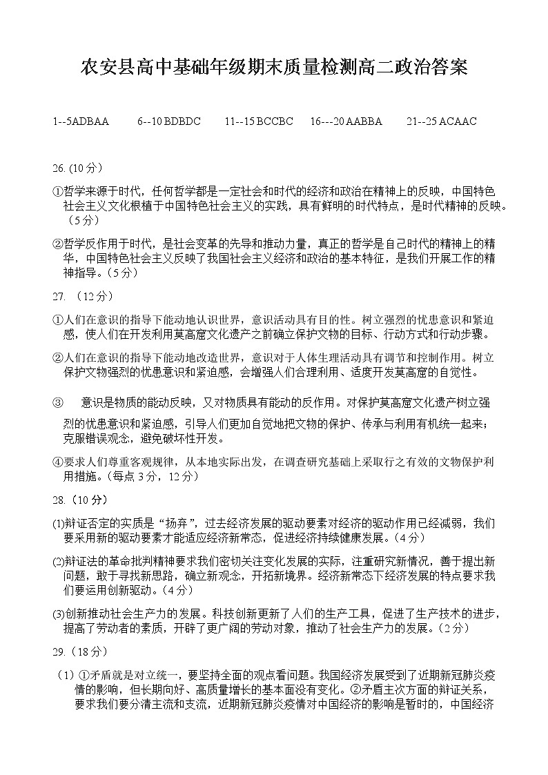 2021长春农安县高二上学期期末考试政治试题PDF版含答案01