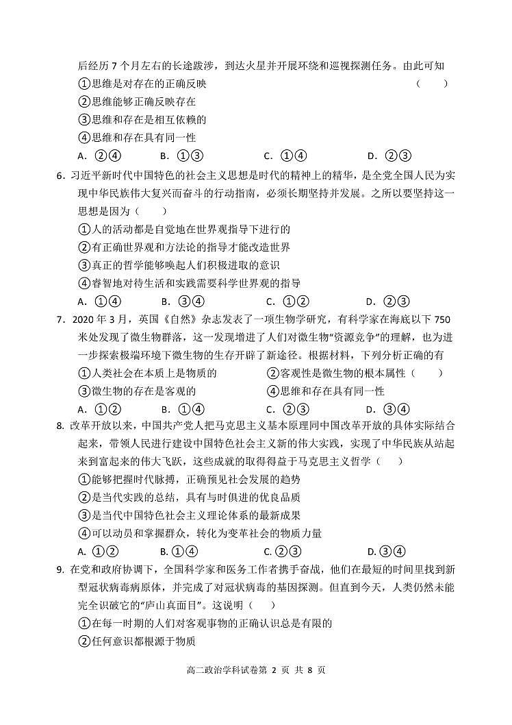 2021长春农安县高二上学期期末考试政治试题PDF版含答案02