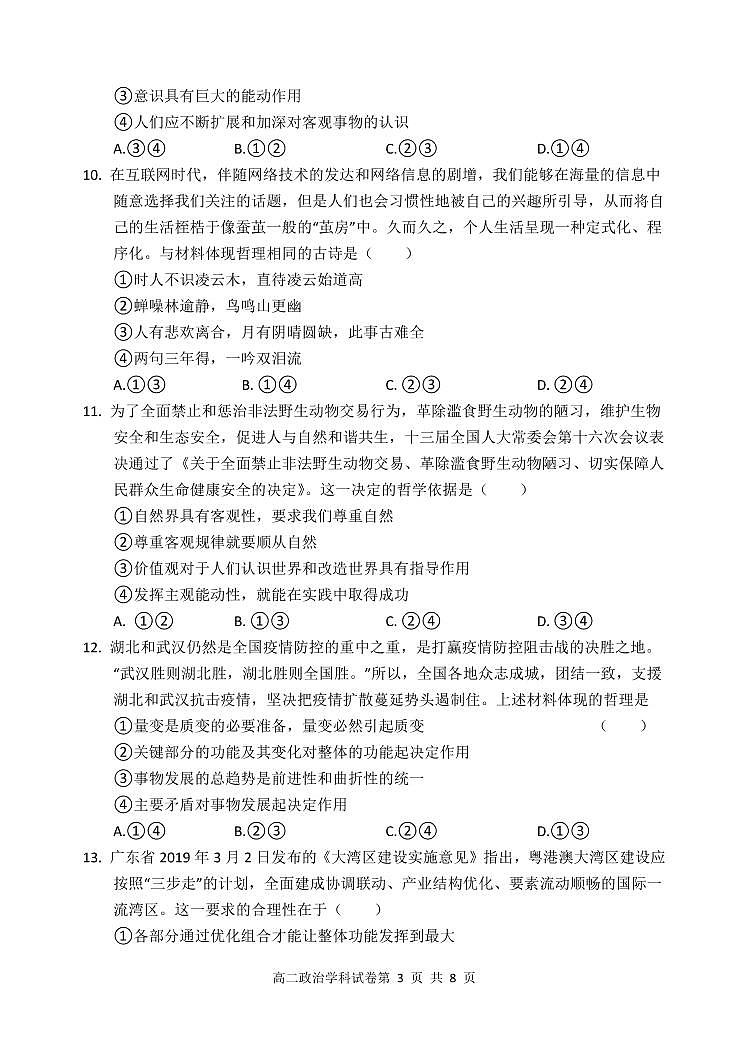 2021长春农安县高二上学期期末考试政治试题PDF版含答案03