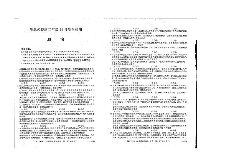 2021河南省豫北名校高二上学期11月质量检测政治试题图片版含答案01