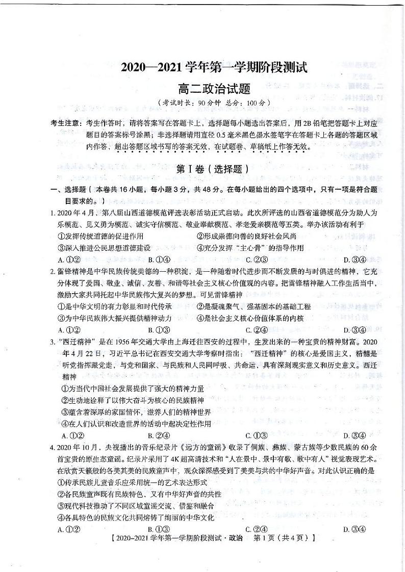 河北省邯郸市大名一中、磁县一中，邯山区一中，永年一中等五校2020-2021学年高二上学期12月阶段检测政治试题第1页