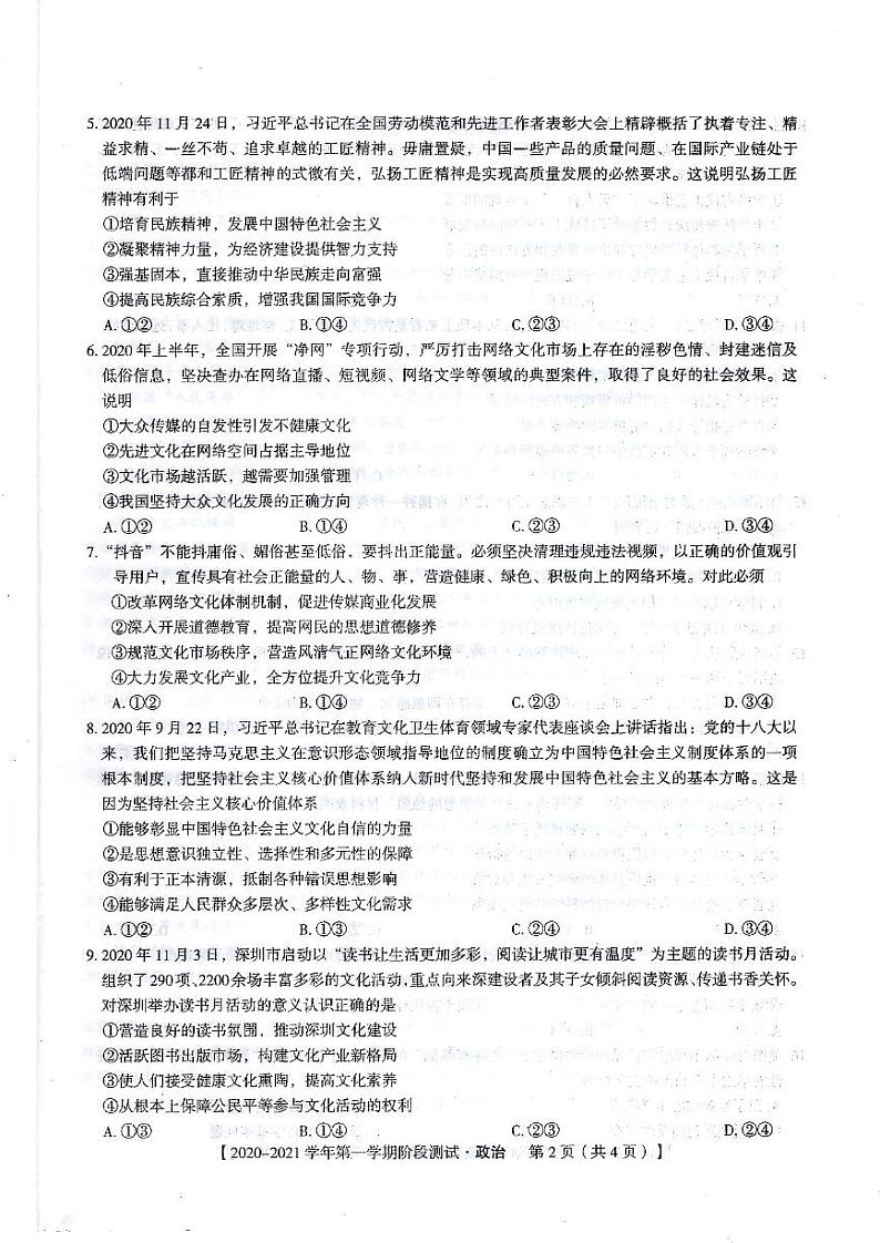 河北省邯郸市大名一中、磁县一中，邯山区一中，永年一中等五校2020-2021学年高二上学期12月阶段检测政治试题第2页