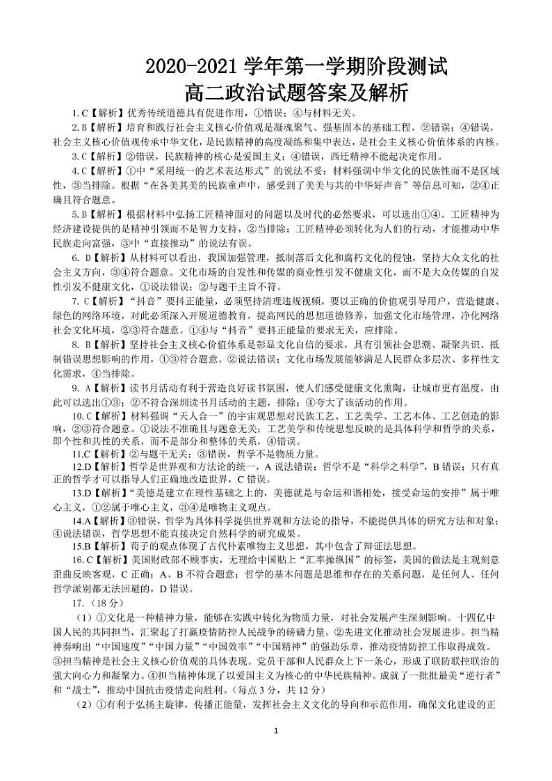 河北省邯郸市大名一中、磁县一中，邯山区一中，永年一中等五校2020-2021学年高二上学期12月阶段检测政治答案第1页
