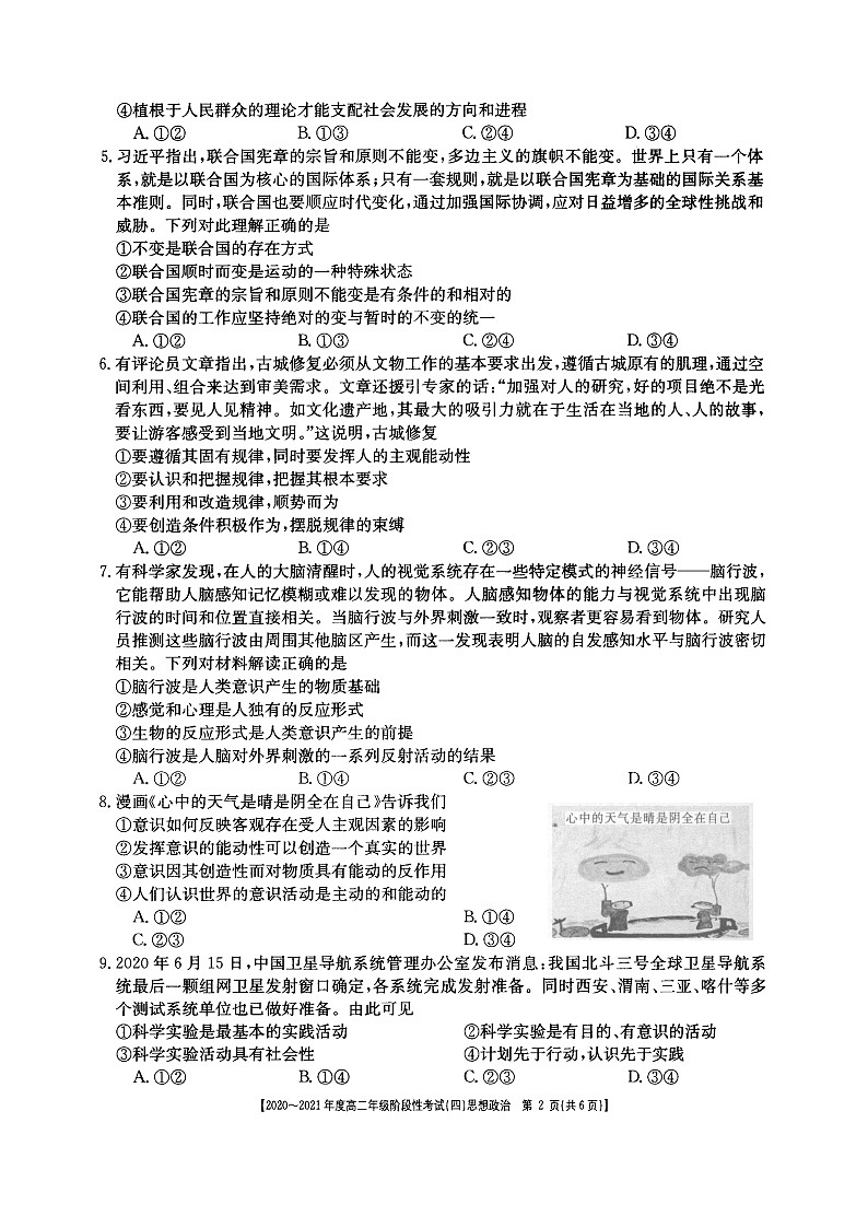 河南省名校联盟2020-2021学年高二上学期12月联合考试——政治第2页