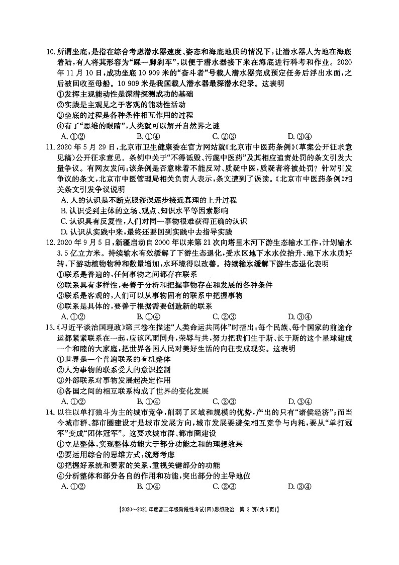 河南省名校联盟2020-2021学年高二上学期12月联合考试——政治第3页