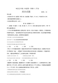 2021菏泽单县五中高二上学期第二次月考政治试题含答案