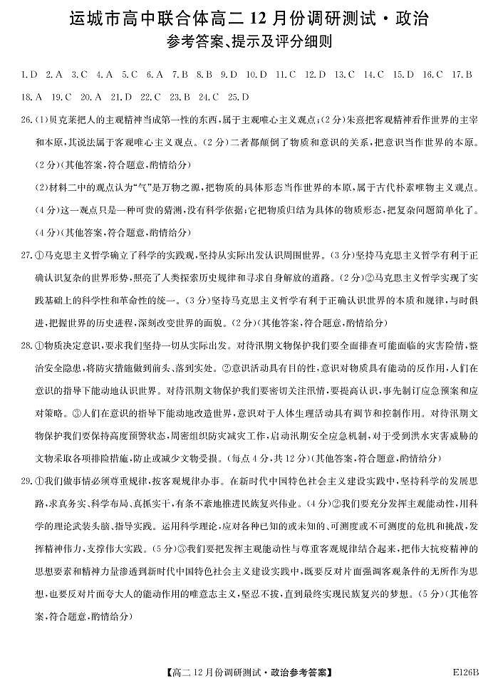 2021运城高中联合体高二上学期12月阶段性测试政治试题PDF版含答案01