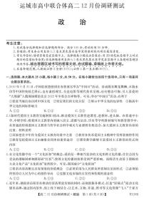 2021运城高中联合体高二上学期12月阶段性测试政治试题PDF版含答案