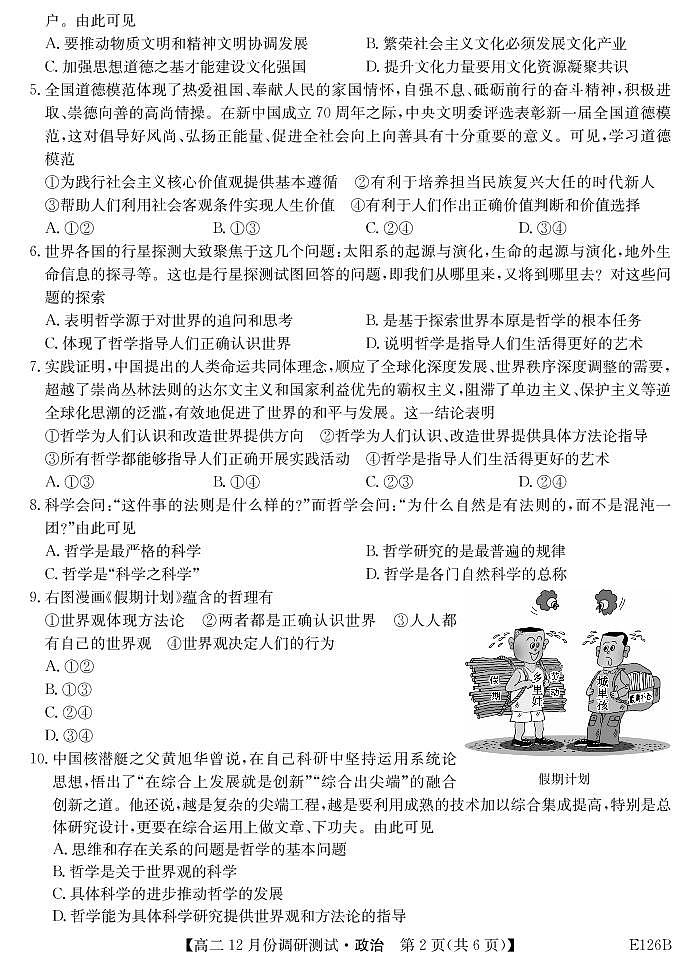 2021运城高中联合体高二上学期12月阶段性测试政治试题PDF版含答案02
