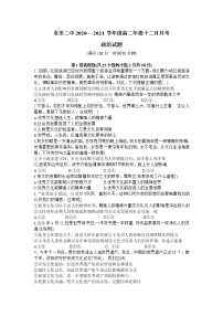 2021池州东至二中高二上学期12月份阶段考试政治试题含答案