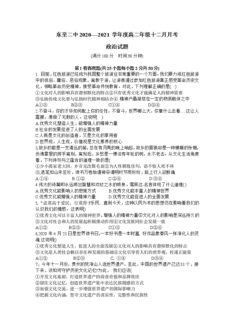 安徽省池州市东至二中2020-2021学年高二上学期12月份阶段考试政治试题第1页