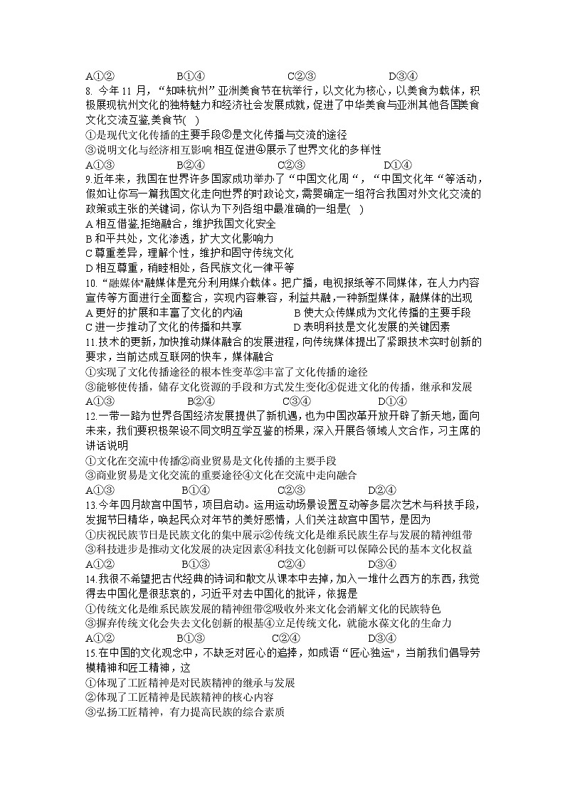 安徽省池州市东至二中2020-2021学年高二上学期12月份阶段考试政治试题第2页
