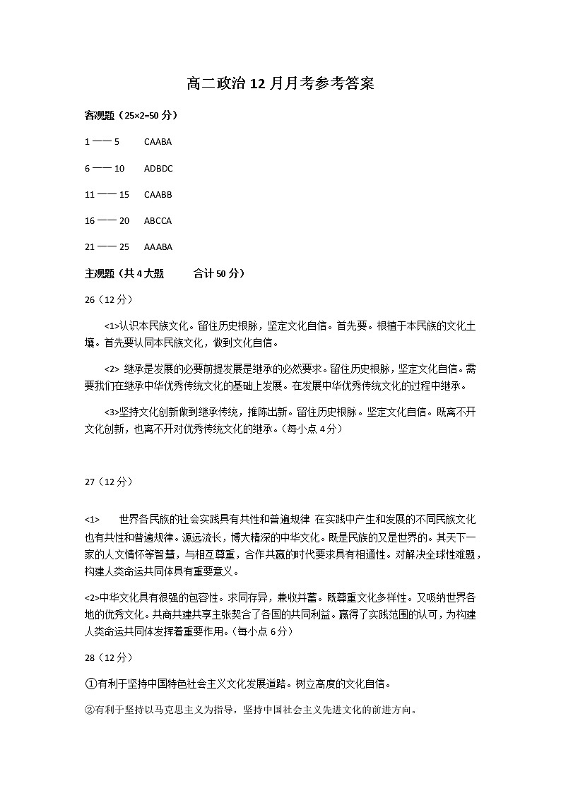 高二政治12月月考试题答案第1页