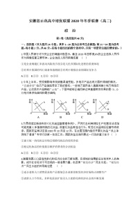 2021安徽省示范高中培优联盟高二上学期冬季联赛政治试题含答案