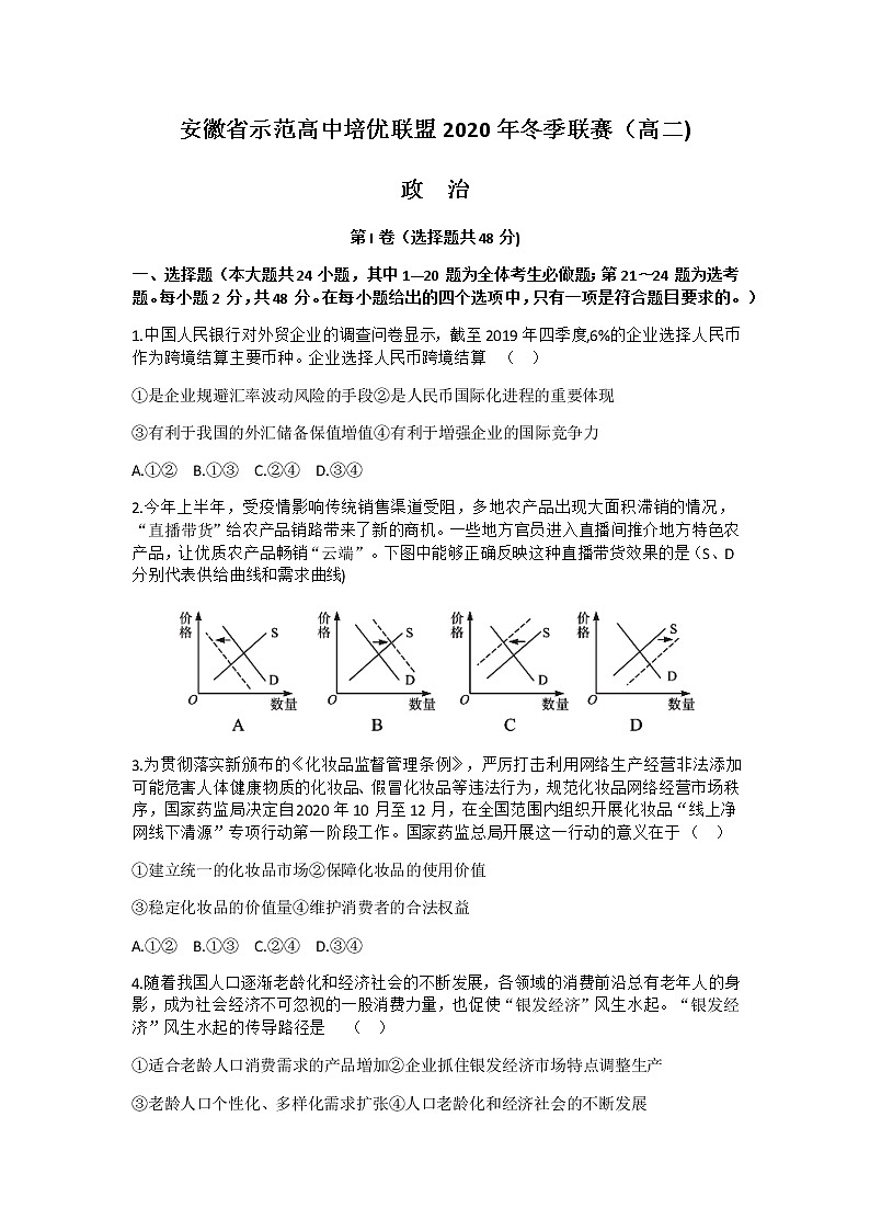 2021安徽省示范高中培优联盟高二上学期冬季联赛政治试题含答案01