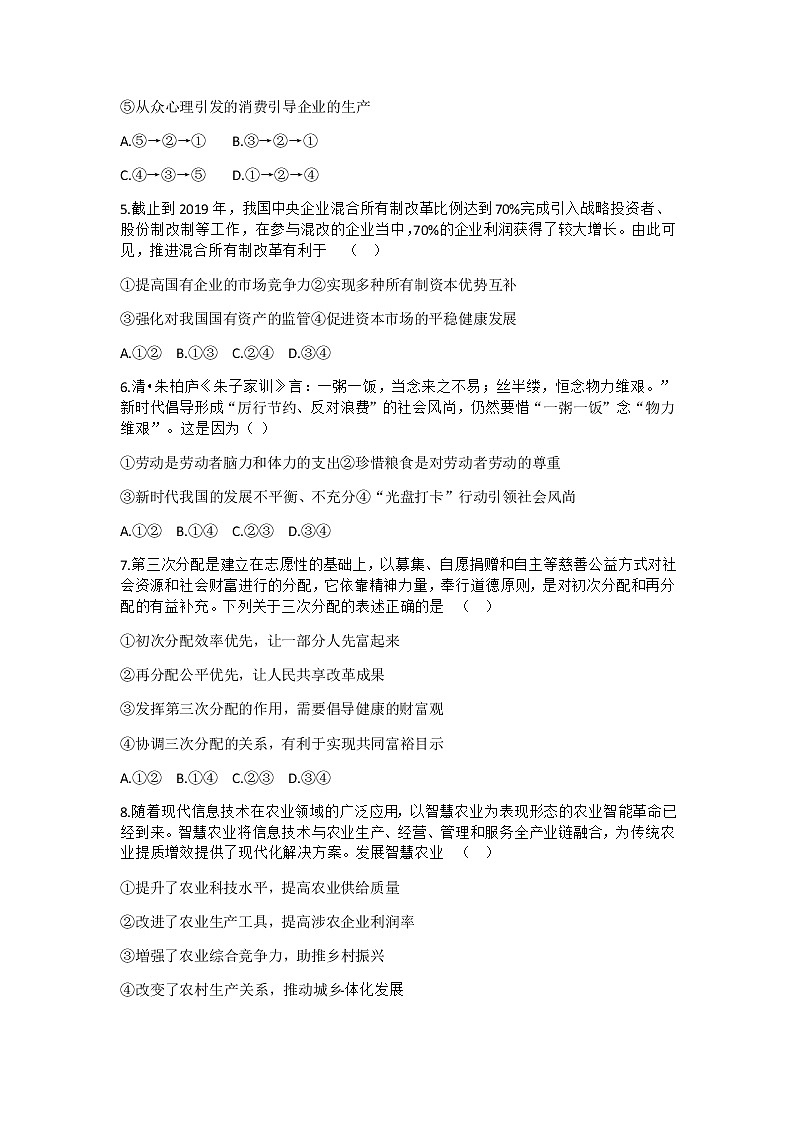 2021安徽省示范高中培优联盟高二上学期冬季联赛政治试题含答案02