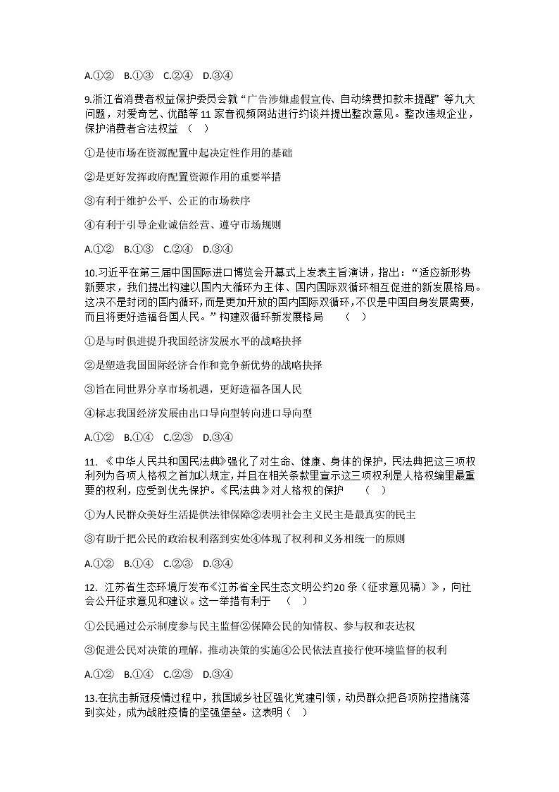 2021安徽省示范高中培优联盟高二上学期冬季联赛政治试题含答案03