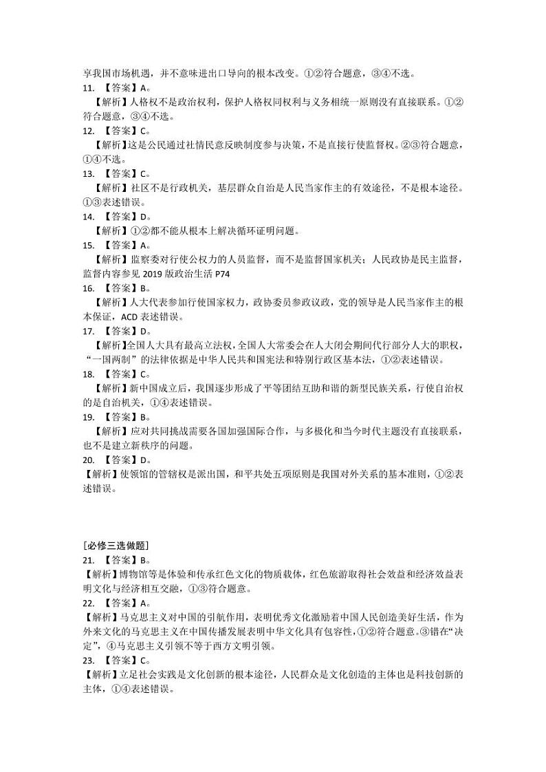 2021安徽省示范高中培优联盟高二上学期冬季联赛政治试题含答案02