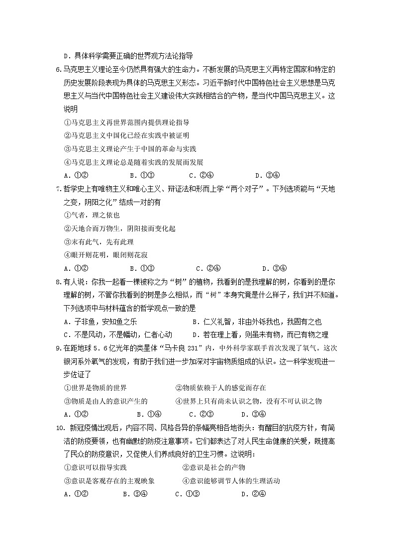 2021三明一中高二上学期第二次（12月）月考政治试题含答案第2页