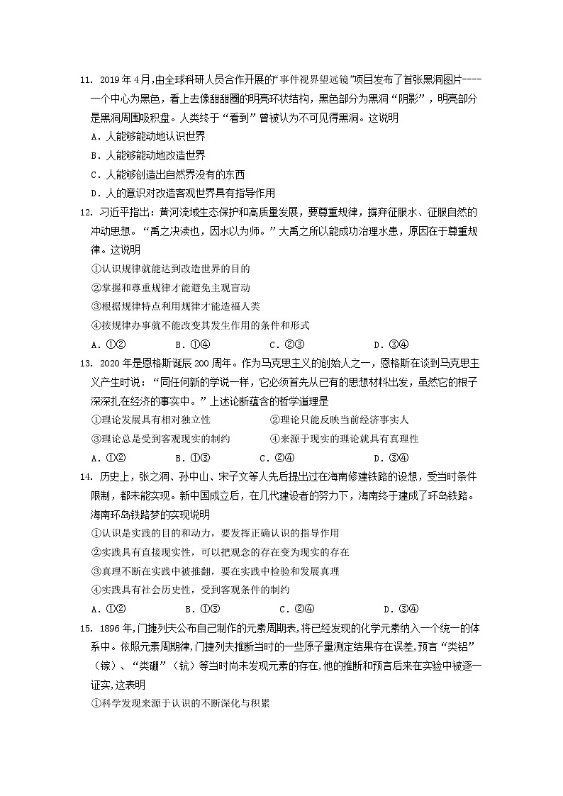 2021三明一中高二上学期第二次（12月）月考政治试题含答案第3页
