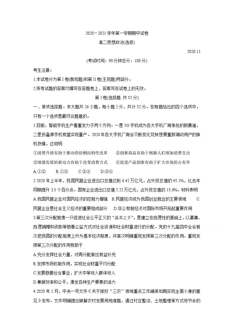 2021常熟高二上学期期中考试政治（选修）含答案第1页