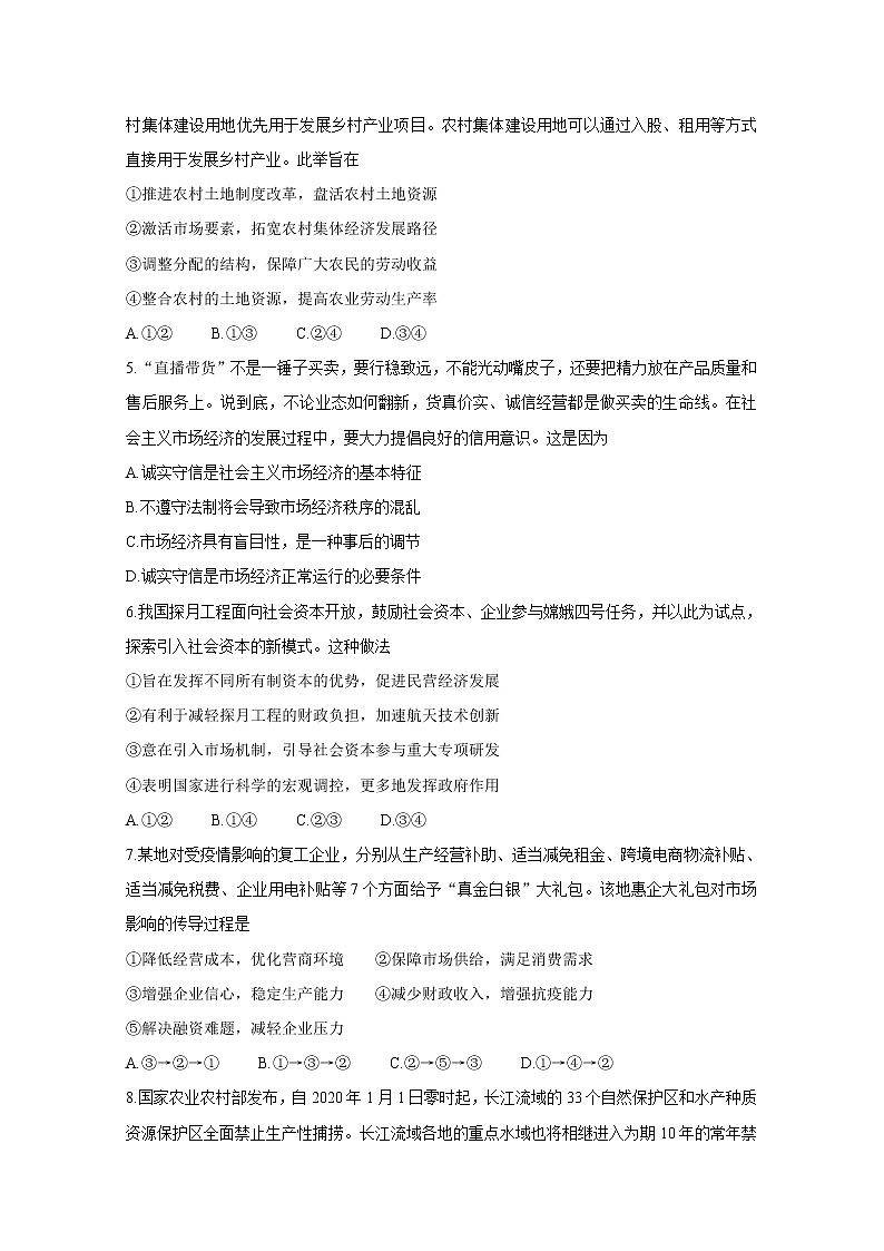 2021常熟高二上学期期中考试政治（选修）含答案第2页