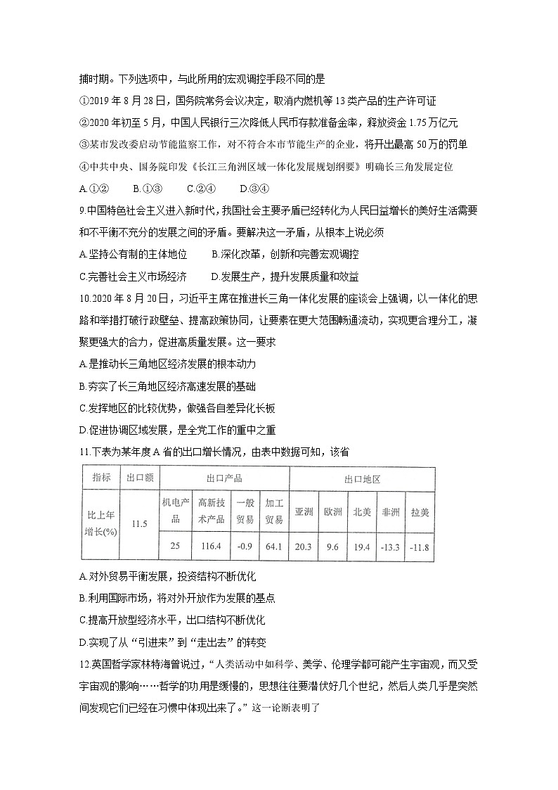 2021常熟高二上学期期中考试政治（选修）含答案第3页