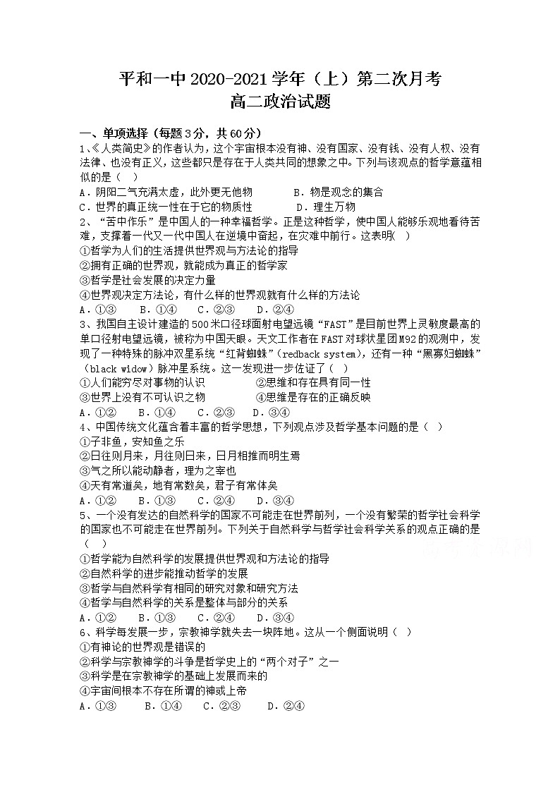 2021平和县一中高二上学期第二次月考试题政治含答案01