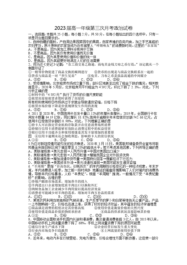 2021江西省上高二中高一上学期第三次月考政治试卷含答案第1页