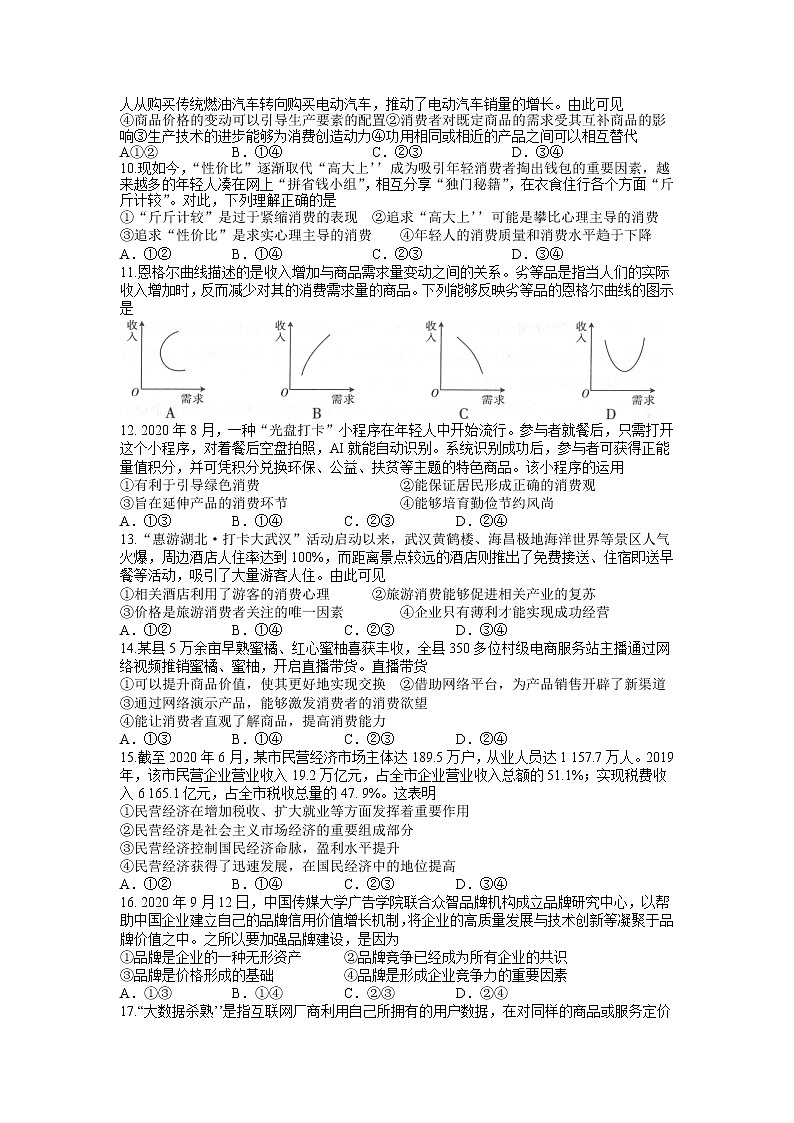 2021江西省上高二中高一上学期第三次月考政治试卷含答案第2页