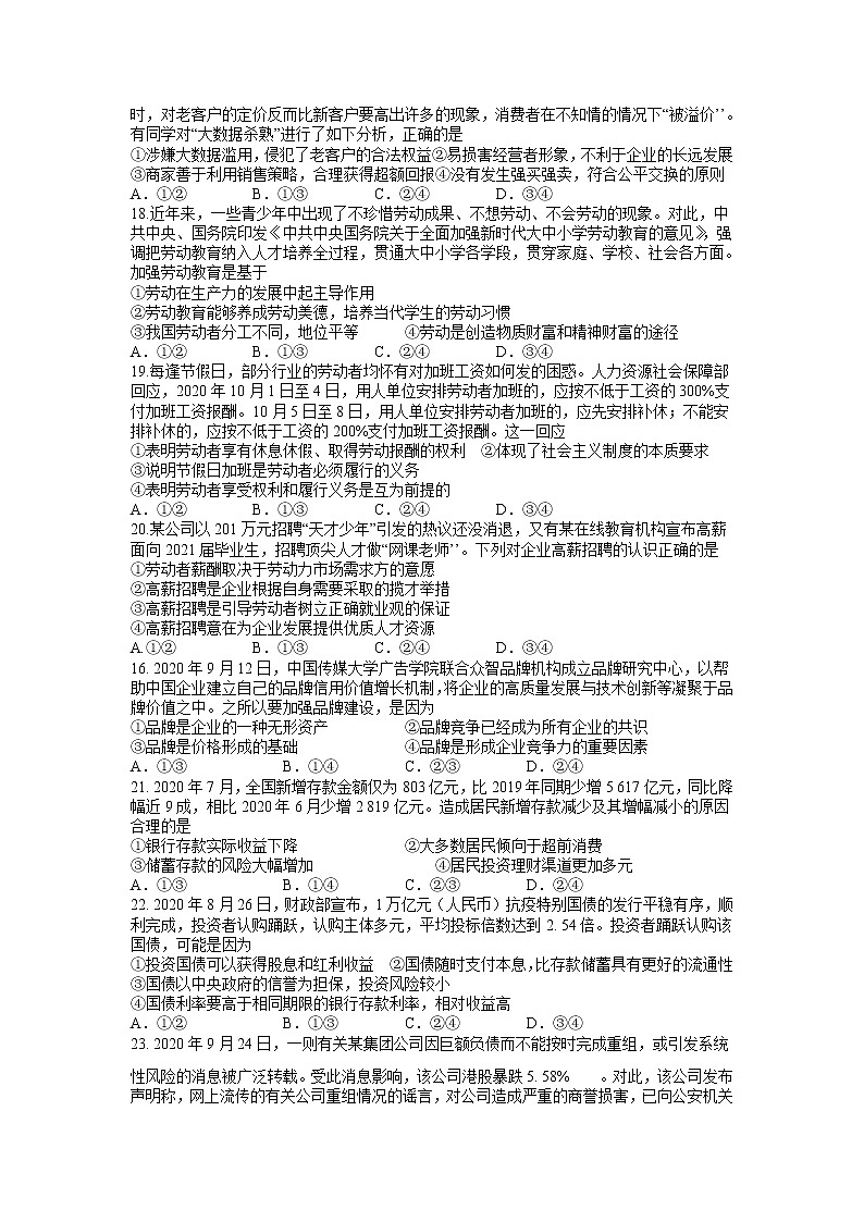 2021江西省上高二中高一上学期第三次月考政治试卷含答案第3页