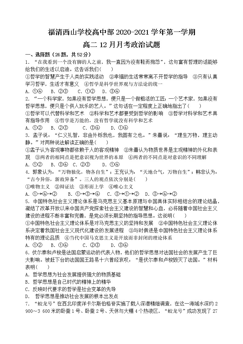 2021福州福清西山学校高中部高二12月月考政治试题含答案第1页