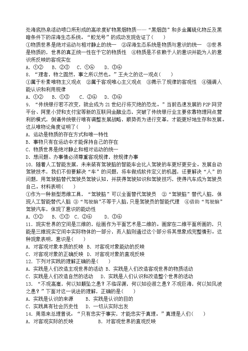 2021福州福清西山学校高中部高二12月月考政治试题含答案第2页
