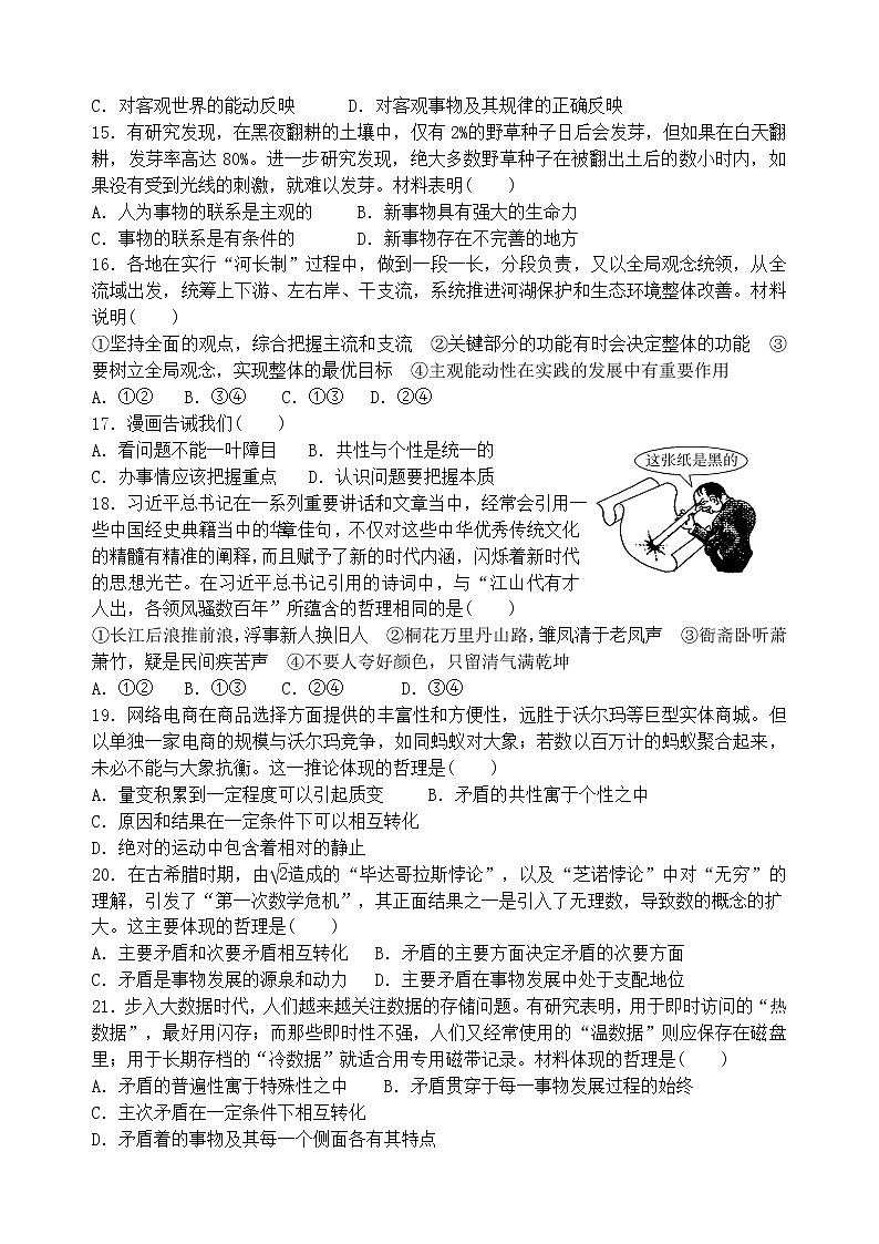 2021福州福清西山学校高中部高二12月月考政治试题含答案第3页