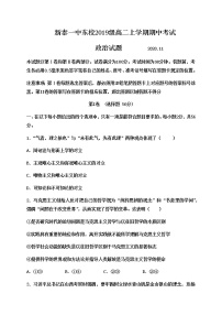 2021泰安新泰一中（东校）高二上学期期中考试政治试题含答案