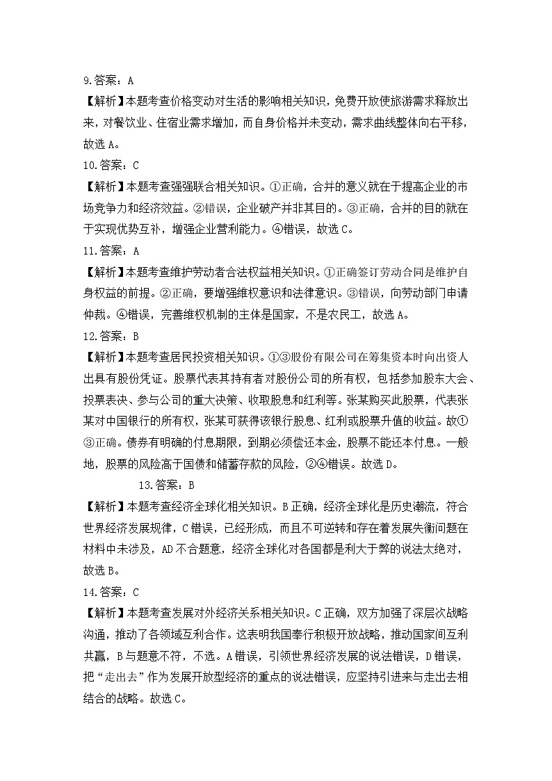 2021湖北省部分高中高二上学期期中考试政治试题含答案02