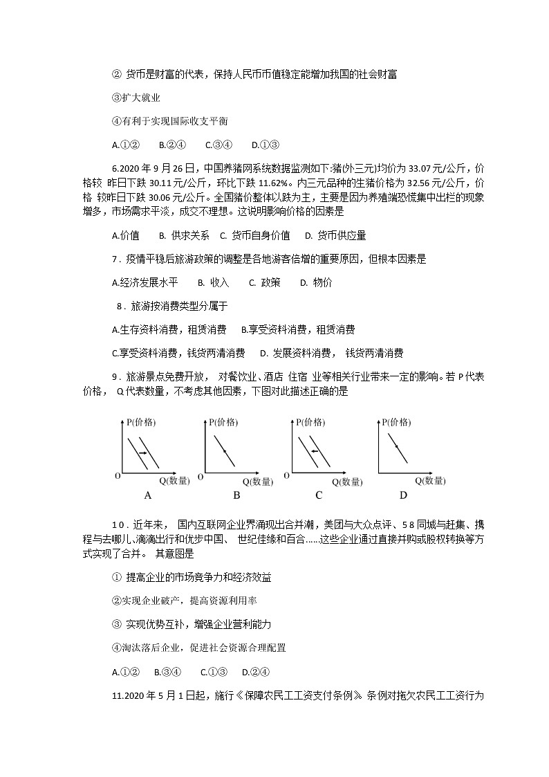 2021湖北省部分高中高二上学期期中考试政治试题含答案02