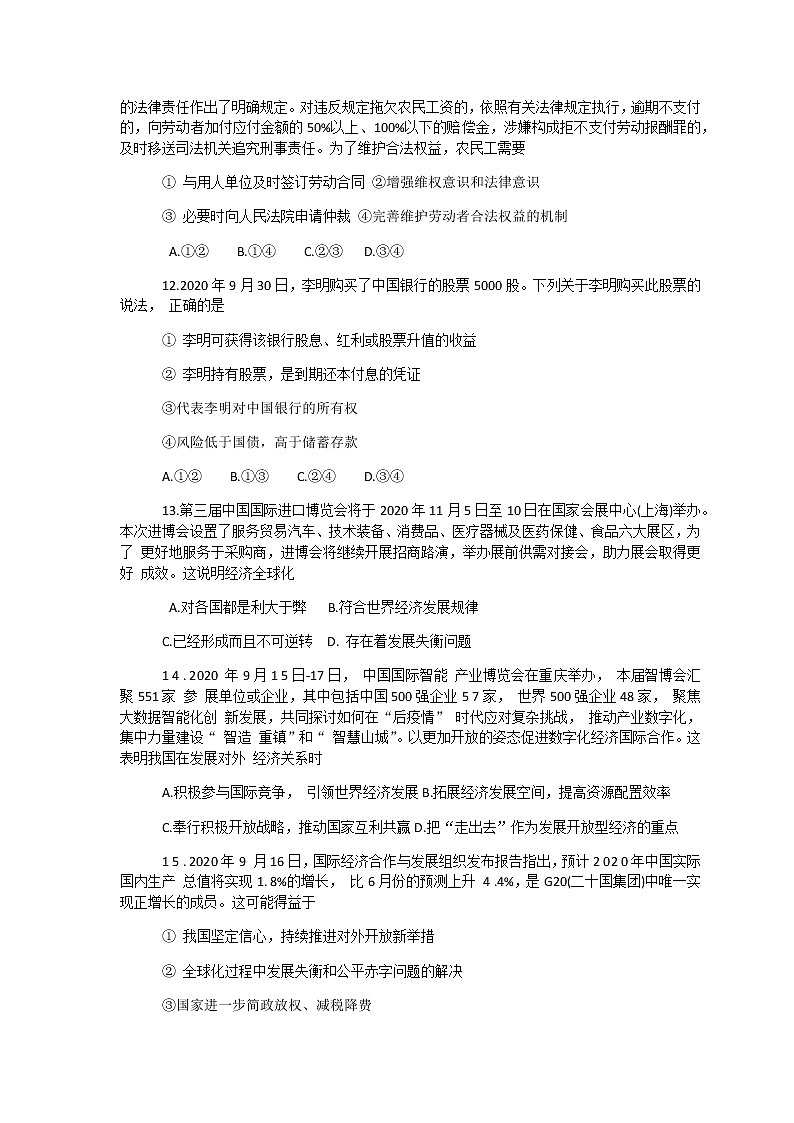 2021湖北省部分高中高二上学期期中考试政治试题含答案03