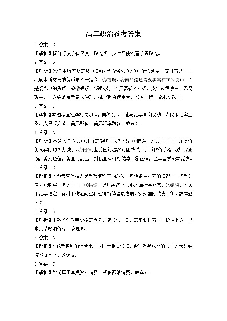 2021湖北省部分高中高二上学期期中考试政治试卷PDF版含答案01