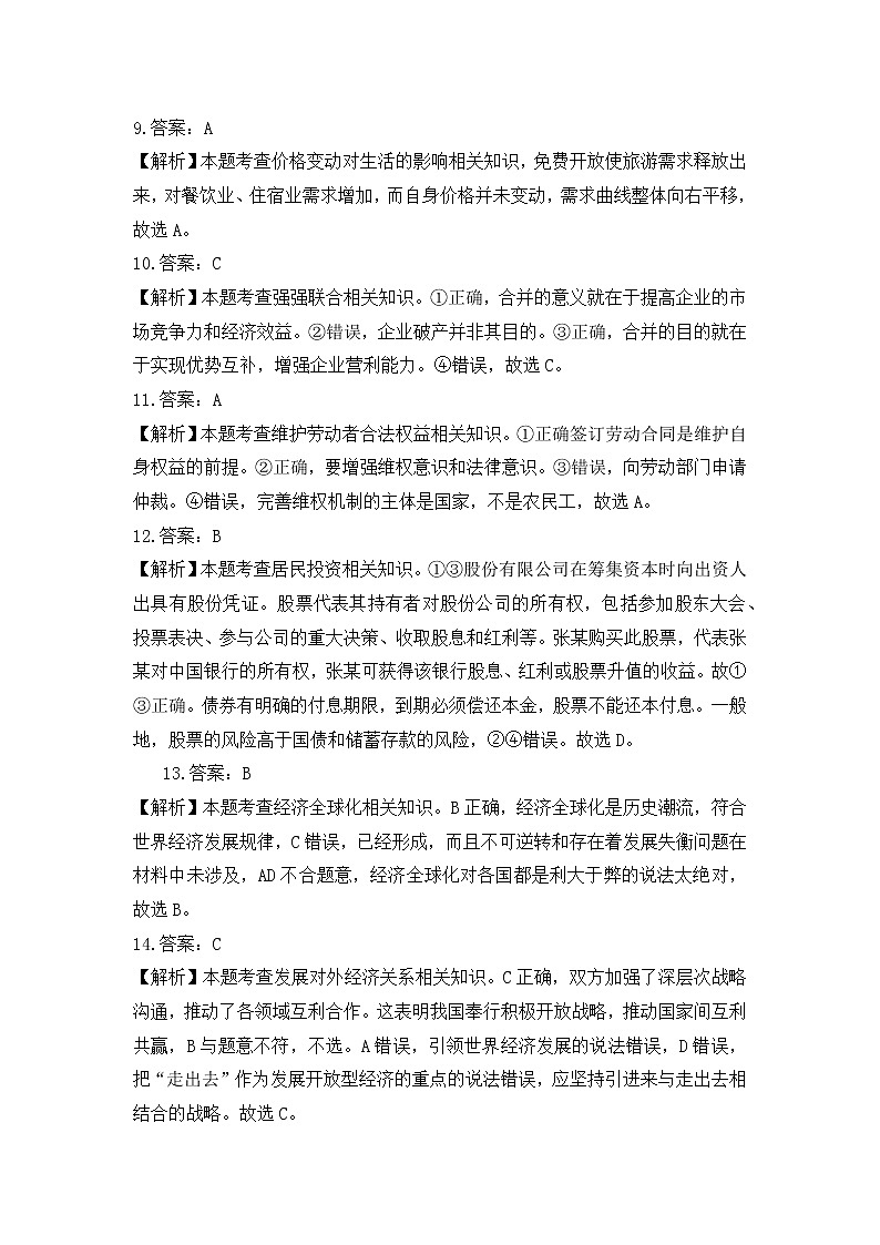 2021湖北省部分高中高二上学期期中考试政治试卷PDF版含答案02